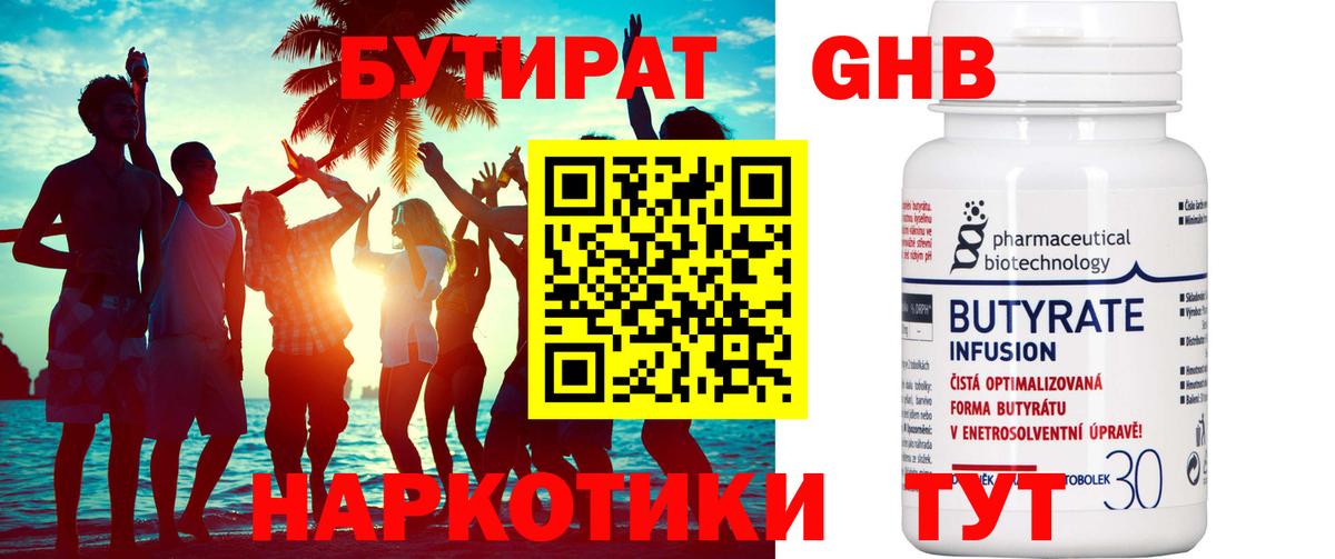БУТИРАТ  Вход с VPN  Белебей  БУТИРАТ бутик 