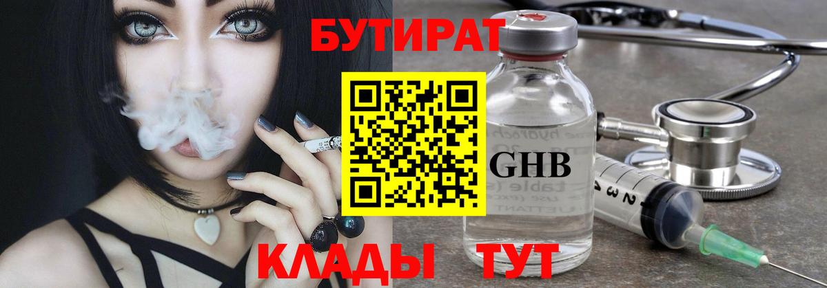 Бутират бутандиол Белебей