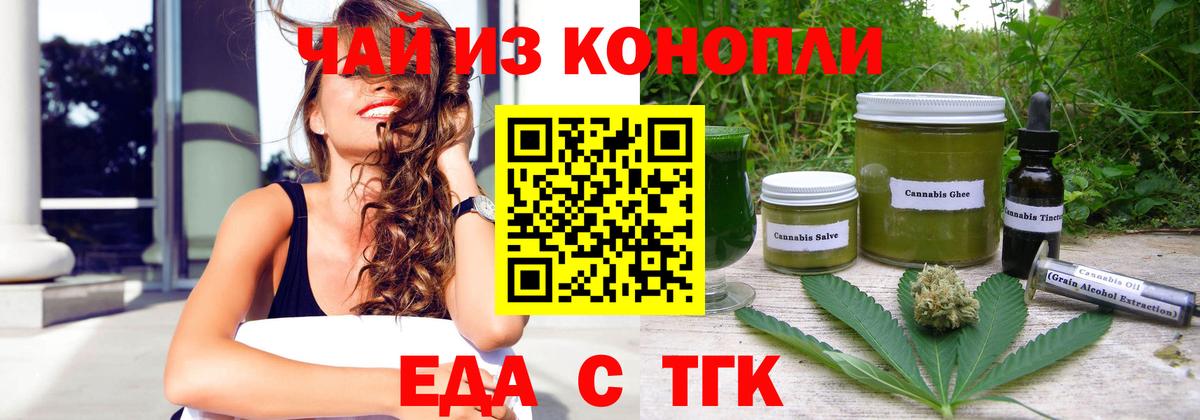 Еда ТГК конопля Белебей