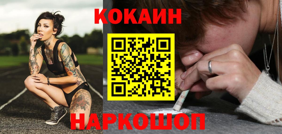 Кокаин Fish Scale Белебей