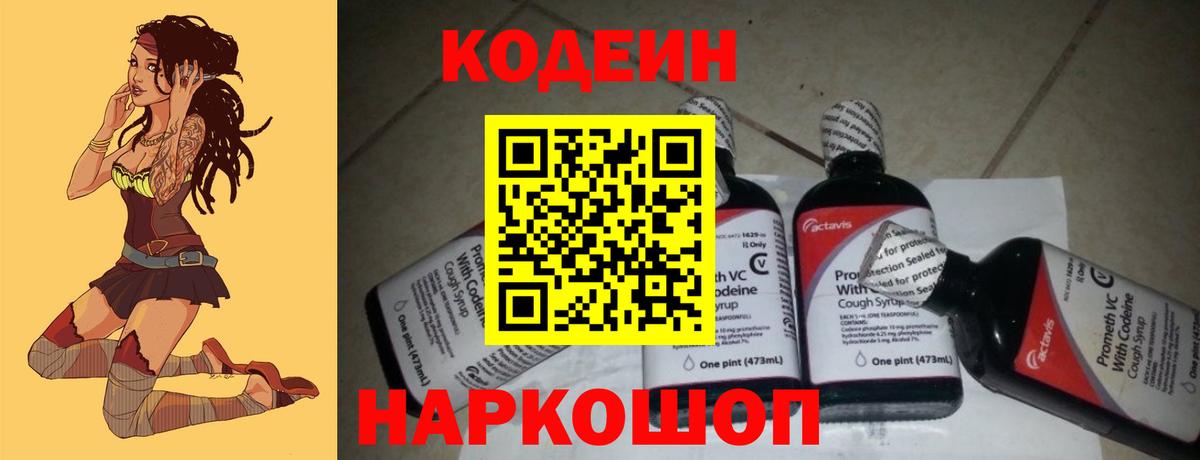 Codein Purple Drank  Кодеиновый сироп Lean напиток Lean (лин)  Белебей  Вход с VPN 
