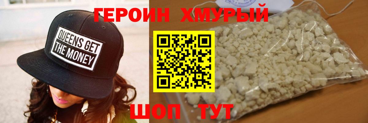 ГЕРОИН VHQ Белебей