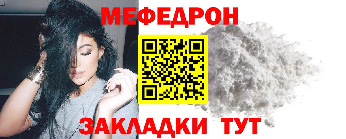 МЯУ-МЯУ 4 MMC  Вход с VPN  МЕФ кристаллы  Меф  Мефедрон  Белебей 
